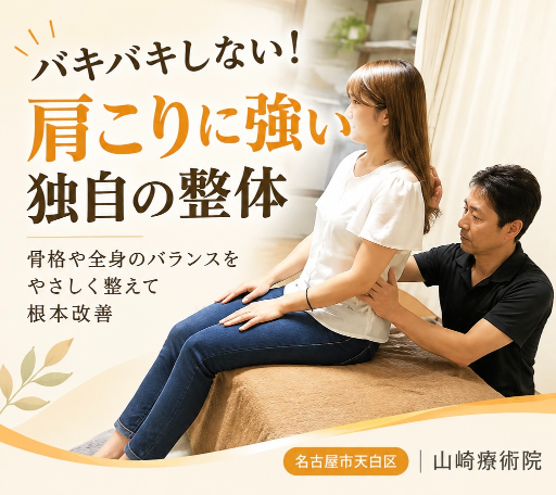 肩こりの女性に無痛整体の施術をしている画像