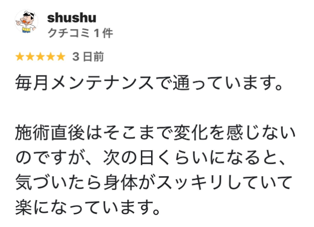 肩こり｜腰痛のお客様｜Google口コミより抜粋